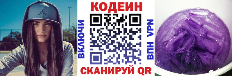 Codein Purple Drank  купить  цена  Крым 